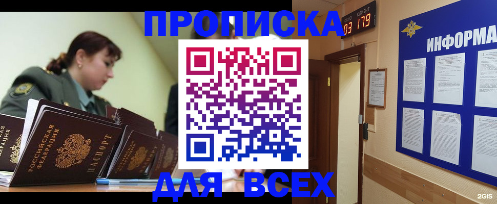прописка паспорт в Прокопьевске
