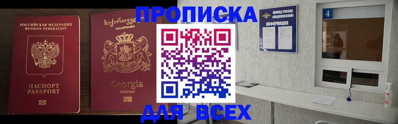 прописка для военкомата в Прокопьевске